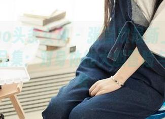 TouTiao头条女神 – 张蓝欣最新上线！连体衣作品集：对身体的大胆冒险与哲学思考