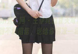 Xiuren秀人网 – 王伊纯的夏天写真，免费到不敢相信，送给你清凉一夏！