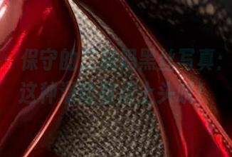 微密圈 – 保守的二舅妈黑丝写真：小心，这种滑险有点上头哦！