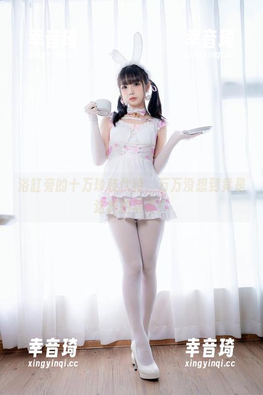 浴缸旁的十万珍吱伏特，万万没想到竟是这样拍写真！