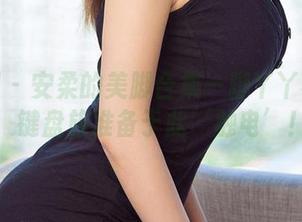 尤果网 – 安柔的美脚合集—脚丫丫不简单，键盘族准备于此‘触电’！