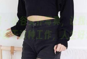 物恋传媒 – 小谷女仆写真，让我想哭，为啥我不能干这种工作，人生好难啊。