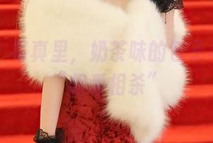 秀人网 – 写真里，奶茶味的包子与教室的“相爱相杀”