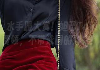 秀人网 – 水手服大赏！妲己Toxic图包免费领，不带泳圈的别来！