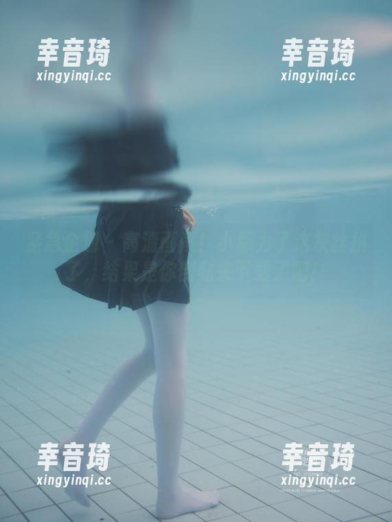 紧急企划 - 高清画质！小恩为了这灰丝拼了，结果是你倒贴来下载了吧！