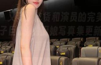 微密圈 – 又到了吃货和演员的完美结合时！看轩子巨2兔的厨娘写真集更新，心里美滋滋！